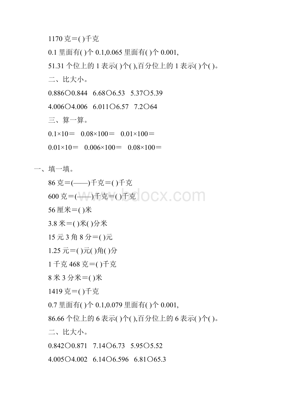 人教版四年级数学下册小数的意义综合练习题216.docx_第3页