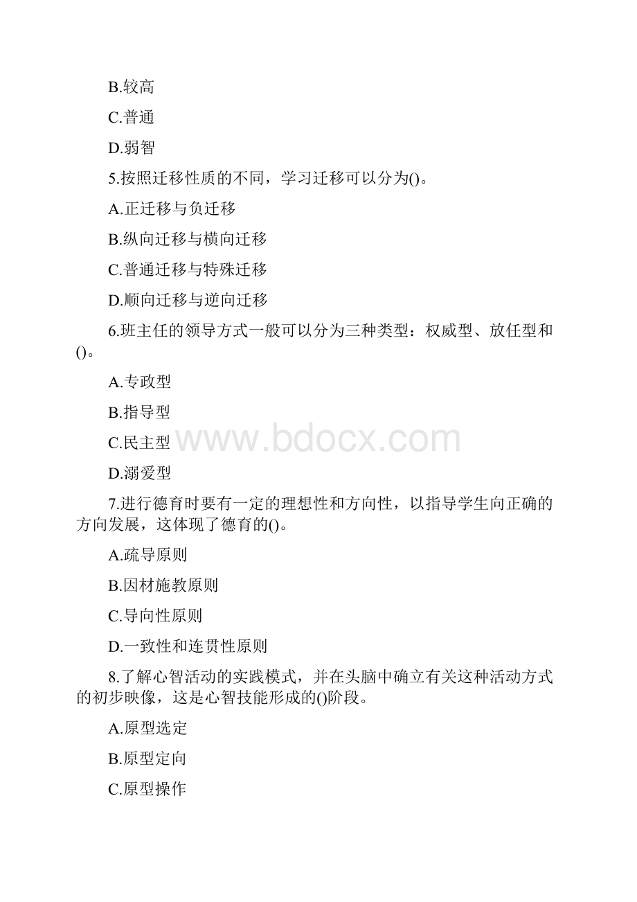 中学教师公开招聘《教育理论综合》模拟试题7.docx_第2页