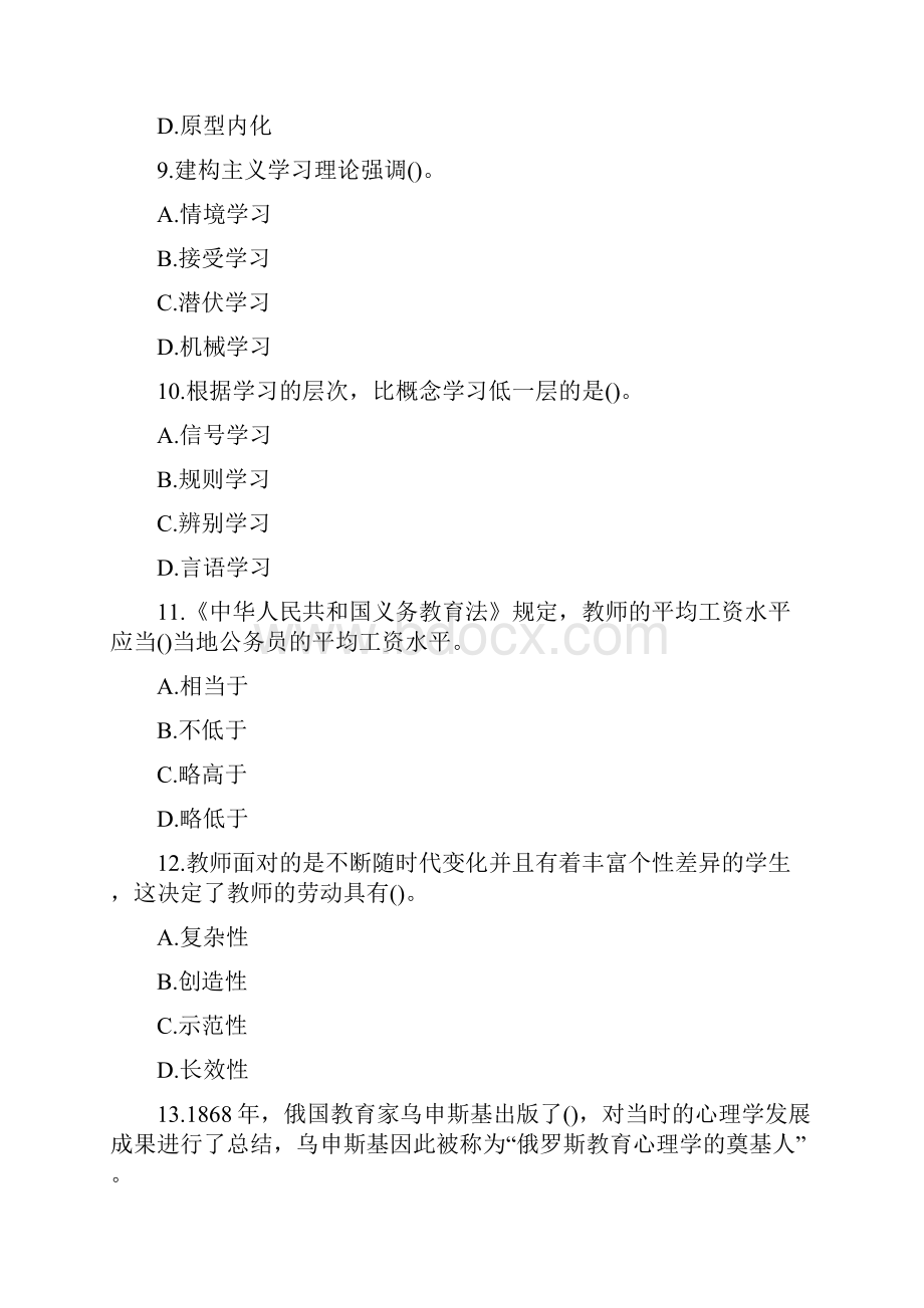 中学教师公开招聘《教育理论综合》模拟试题7.docx_第3页