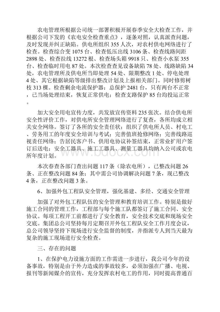 某年上半年电力安全工作总结多篇范文.docx_第2页