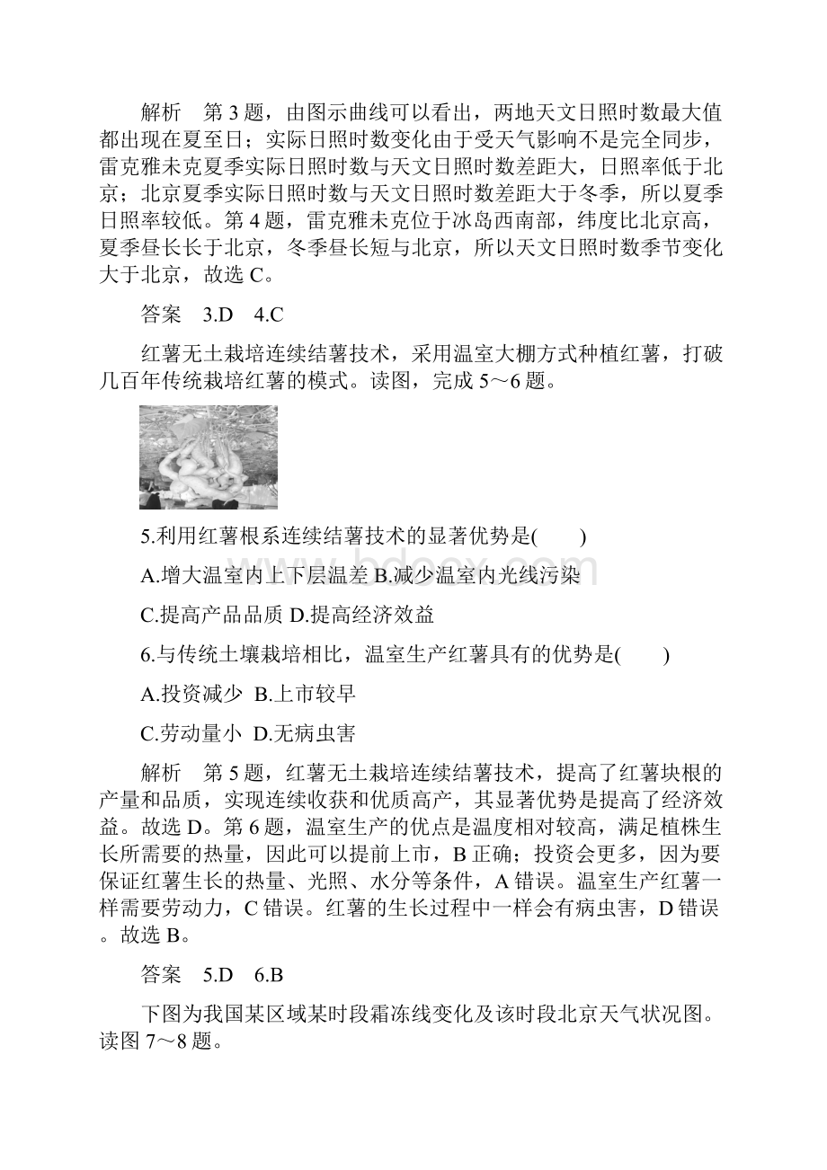 地理浙江高考地理新突破考前冲刺卷七解析版.docx_第3页