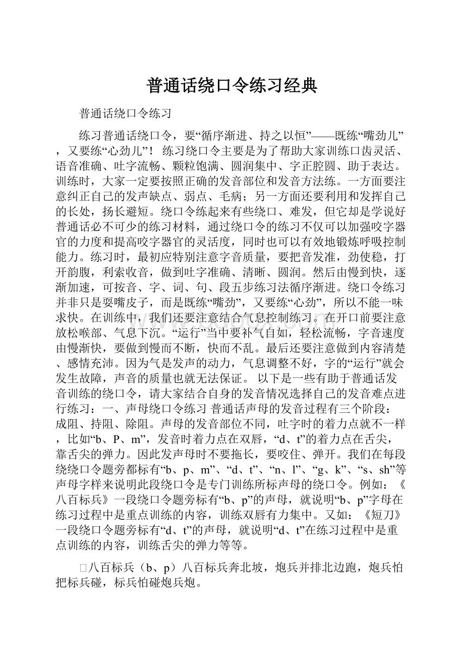 普通话绕口令练习经典.docx_第1页