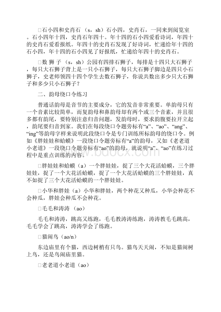 普通话绕口令练习经典.docx_第3页