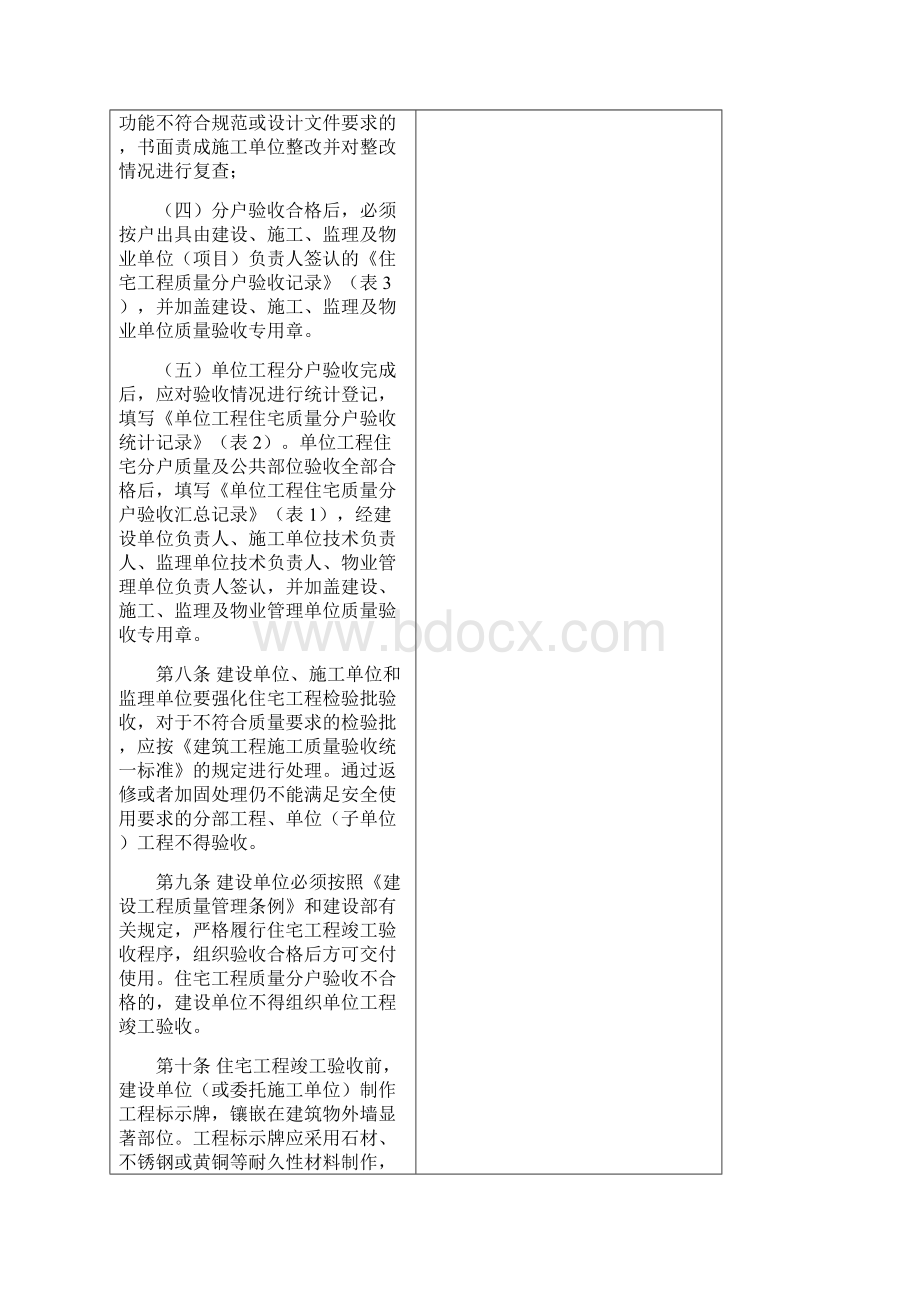 住宅工程质量分户验收管理规定文档格式.docx_第3页