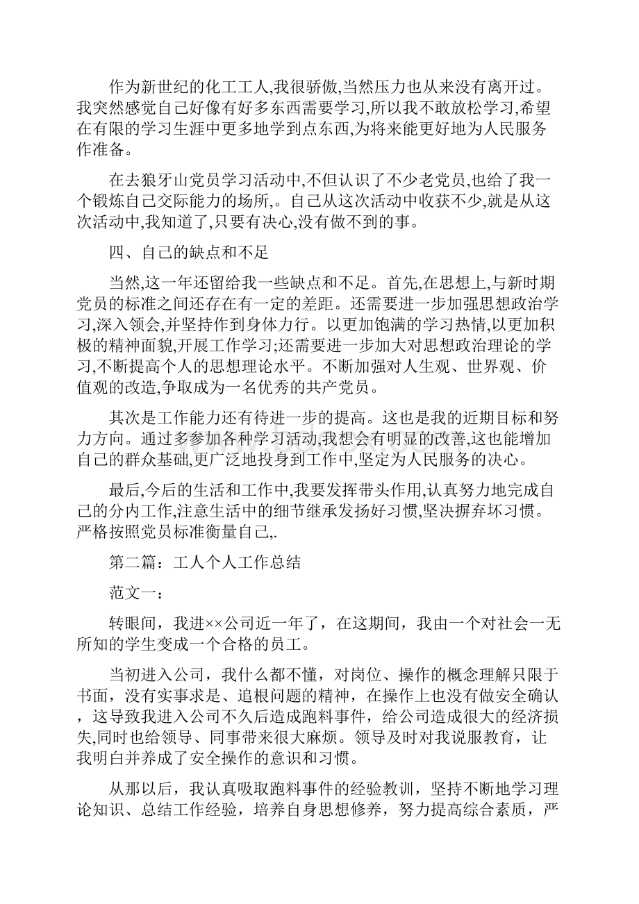 工人党员个人总结与工人技师技术工作总结汇编Word文件下载.docx_第2页