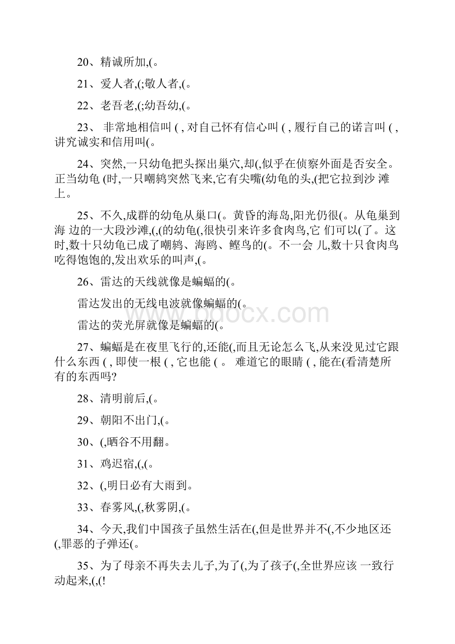 人教版小学四年级下按课文内容填空Word格式文档下载.docx_第2页