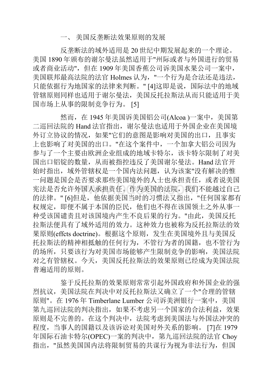 美国反垄断法域外适用析评.docx_第2页