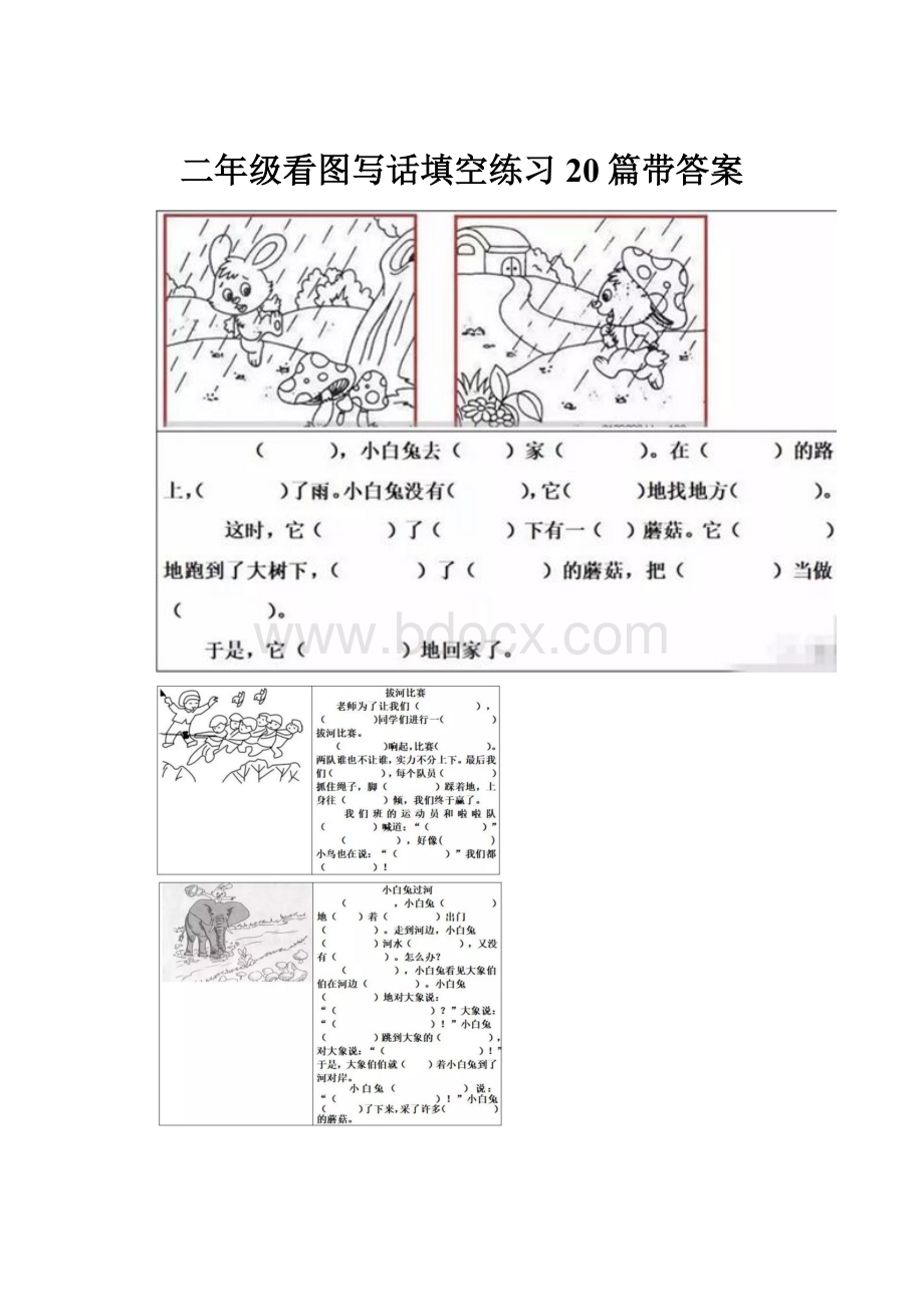 二年级看图写话填空练习20篇带答案Word格式.docx_第1页