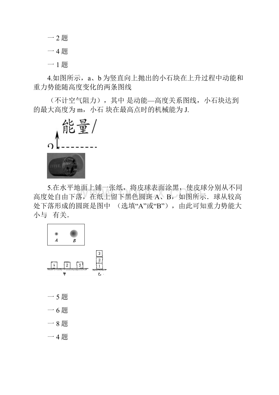 第十二章《机械能和内能》精编练习Word格式.docx_第2页