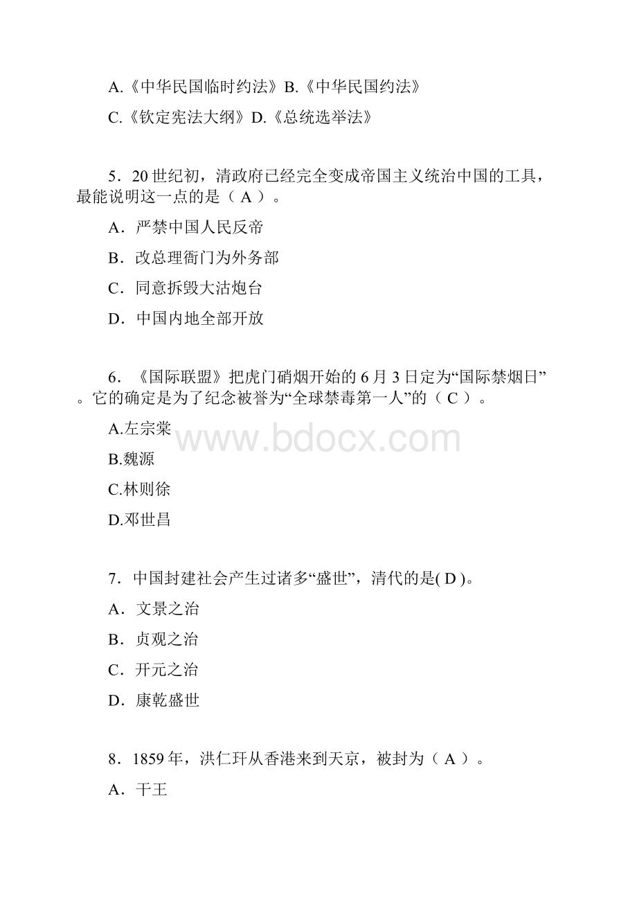 大学中国近代史纲要试题含答案xi.docx_第2页
