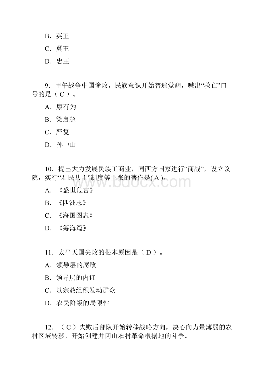 大学中国近代史纲要试题含答案xi.docx_第3页