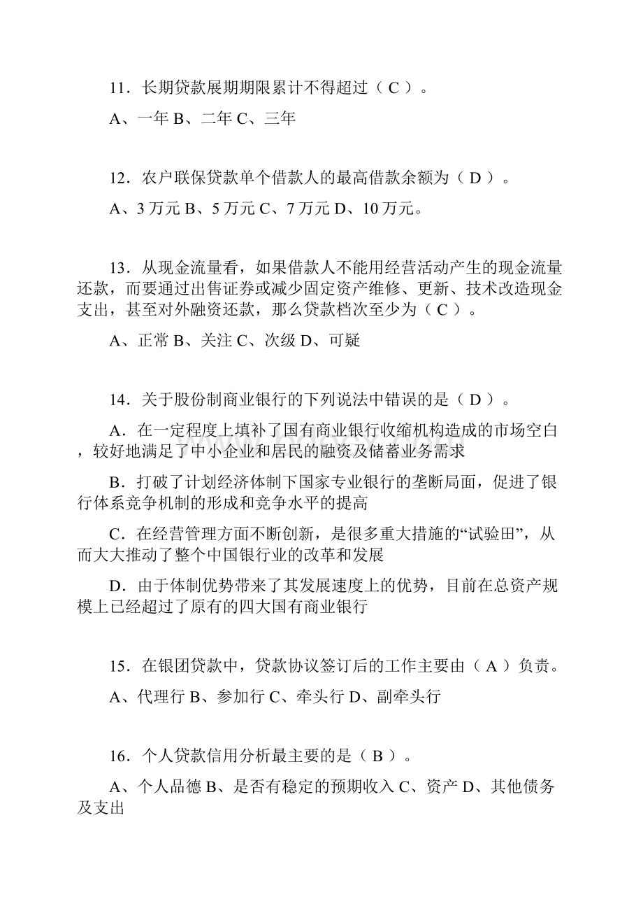 银行从业资格考试练习题含答案qi.docx_第3页