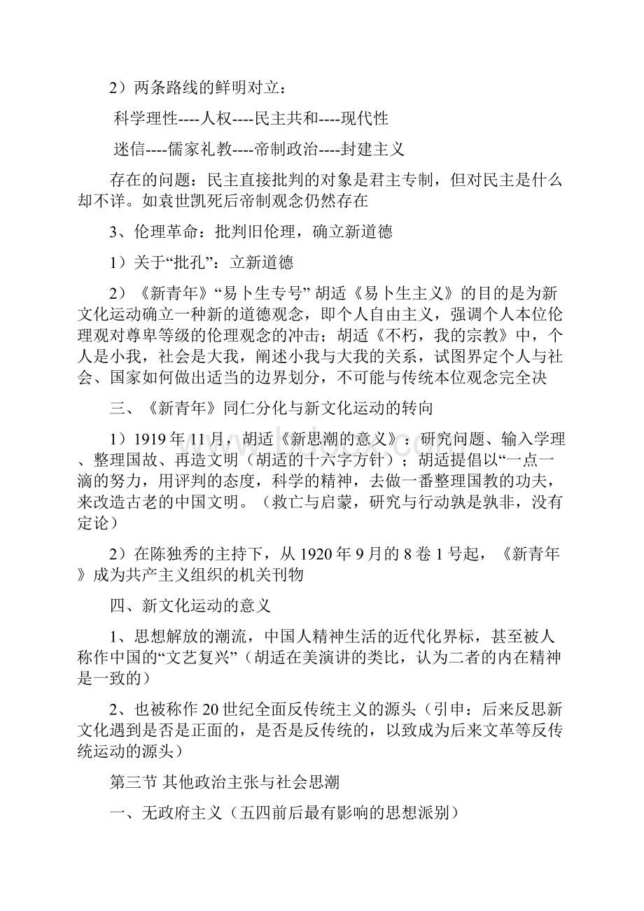 南京大学历史笔记整理.docx_第3页