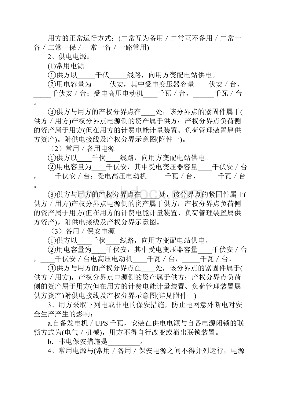 上海市高压供用电合同官方标准样本.docx_第3页
