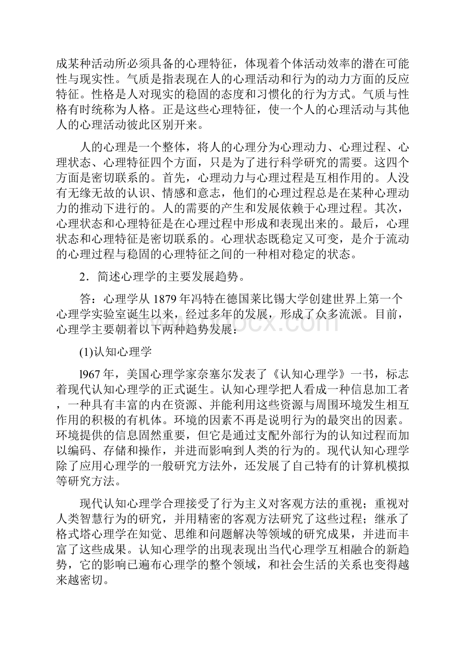 教心学思考题.docx_第2页