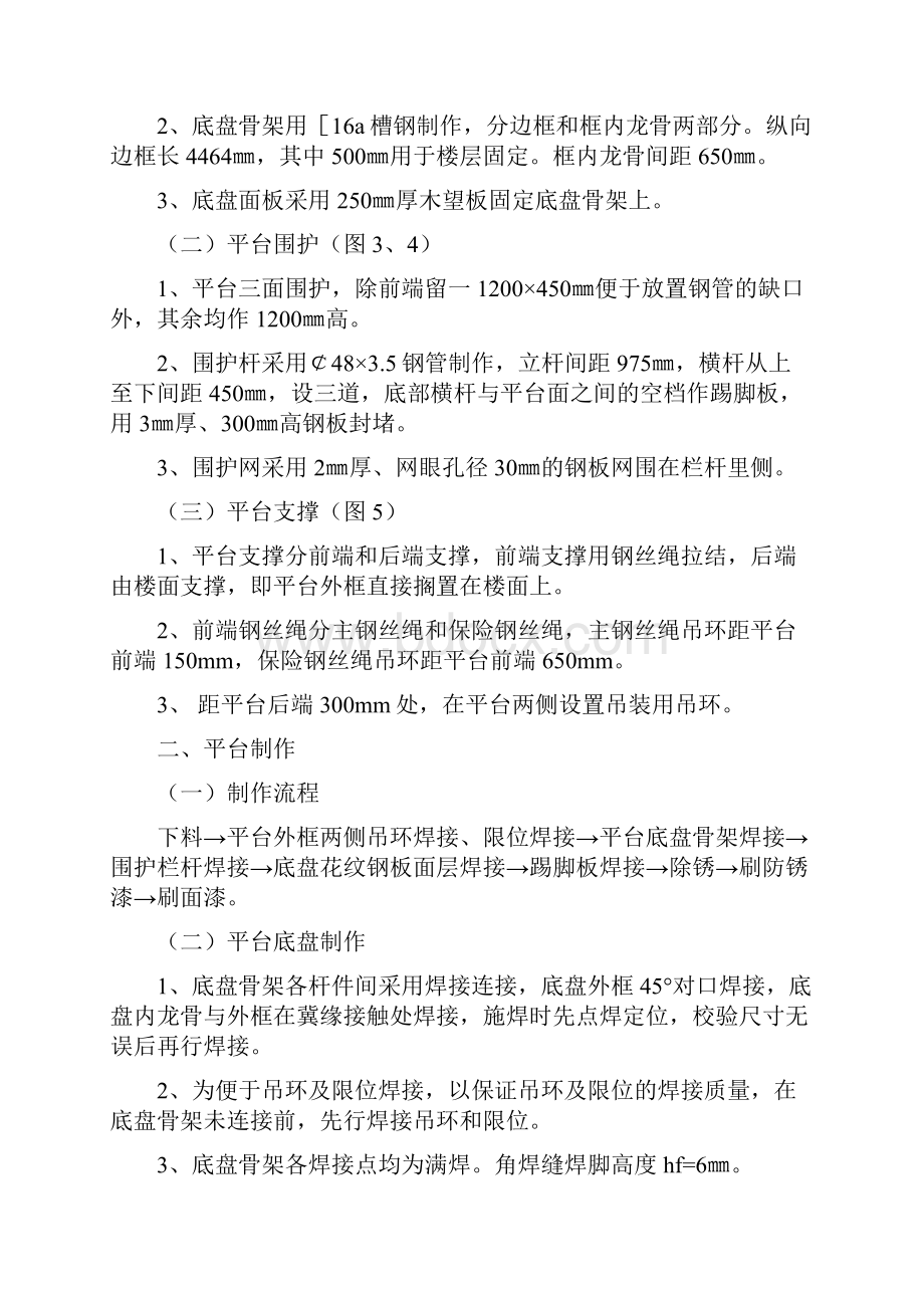 悬挑式卸料平台制安方案1.docx_第2页