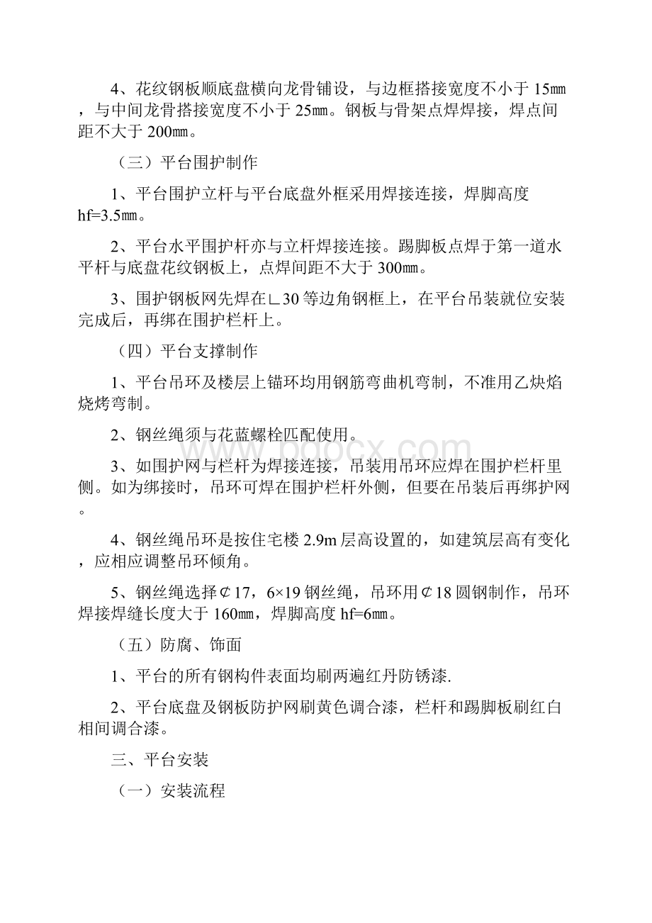 悬挑式卸料平台制安方案1.docx_第3页