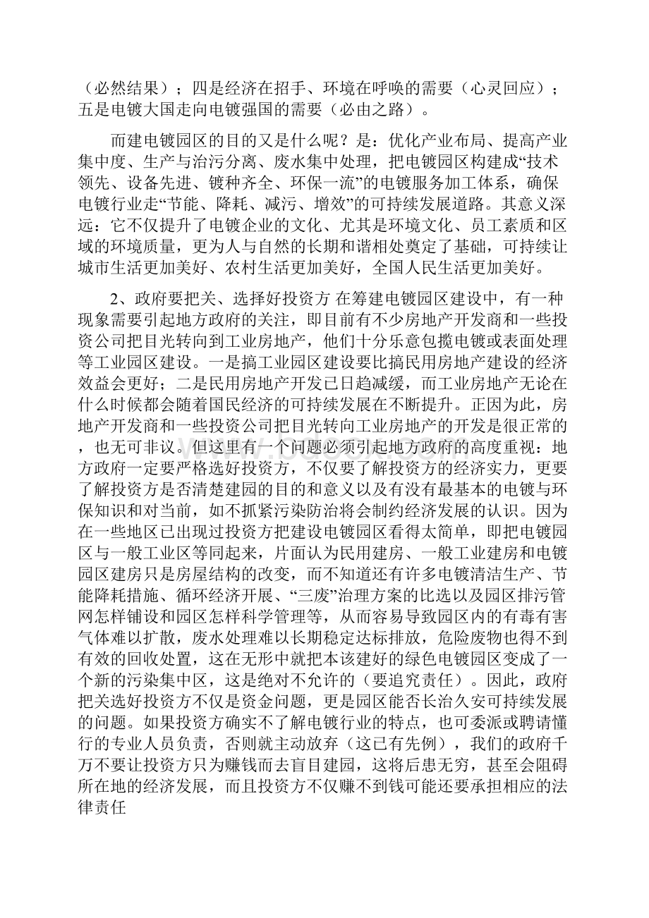 完整版电镀园区规划方案.docx_第2页