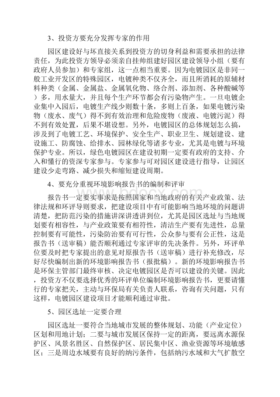 完整版电镀园区规划方案.docx_第3页