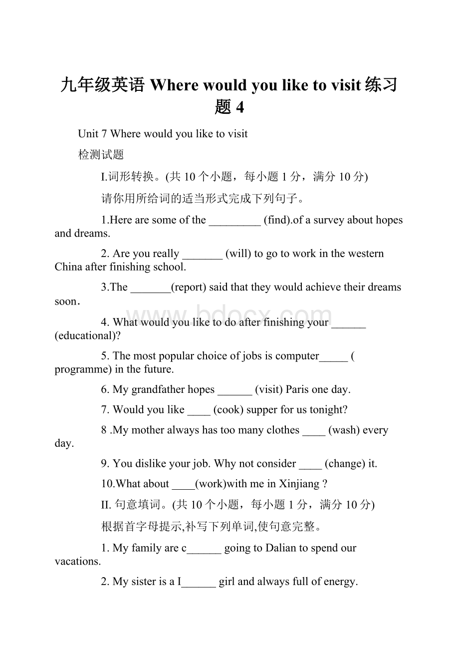 九年级英语Where would you like to visit练习题4Word下载.docx