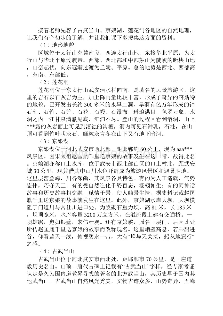 关于地质地貌学实习报告范文.docx_第2页