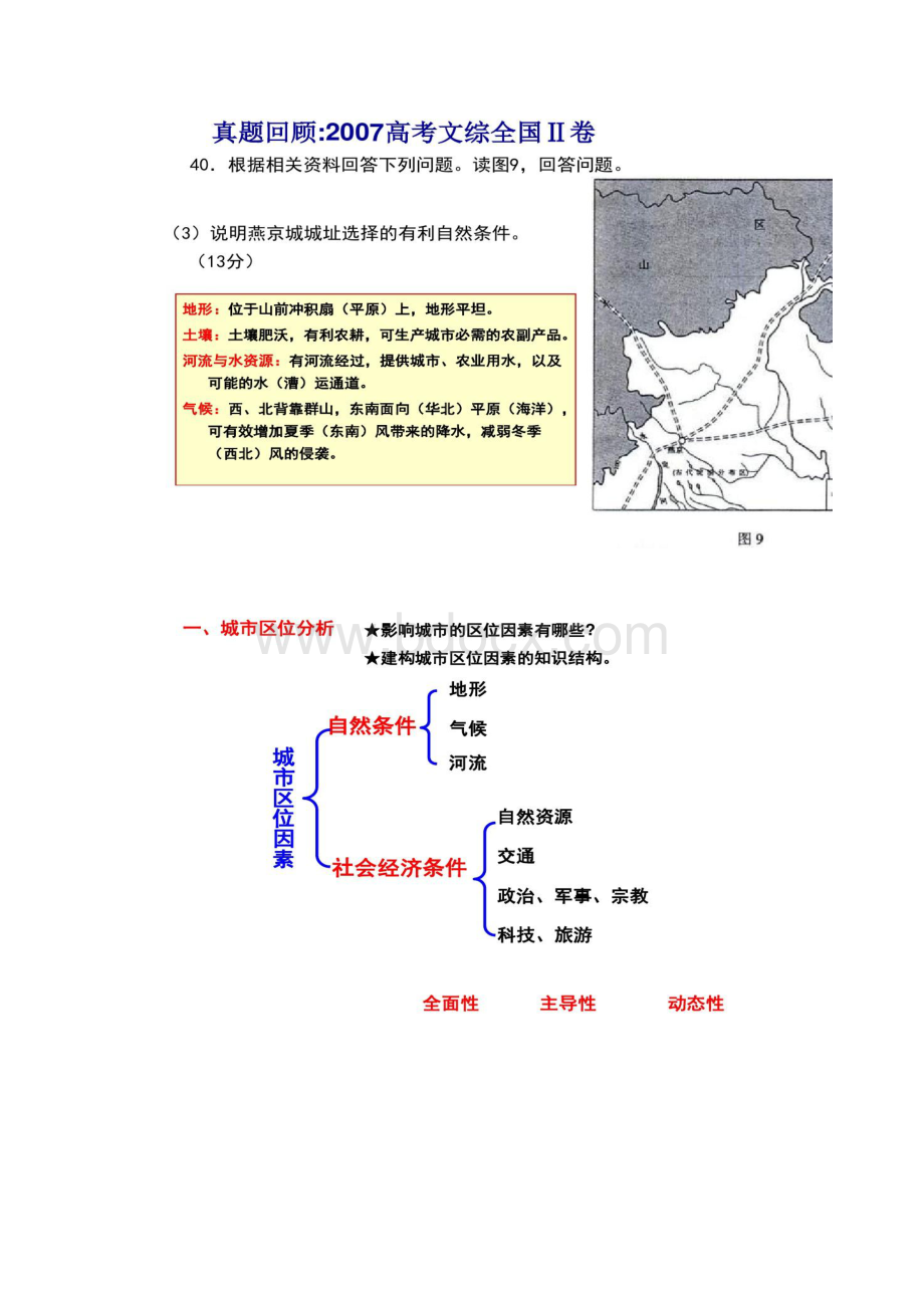 城市的区位因素Word格式文档下载.docx_第2页