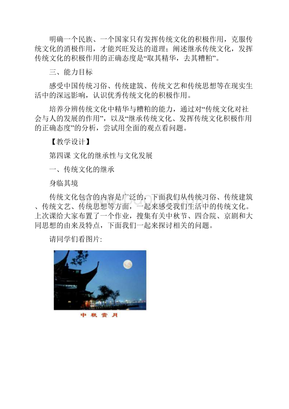 文化《传统文化的继承》教学设计新部编版王苹Word下载.docx_第2页