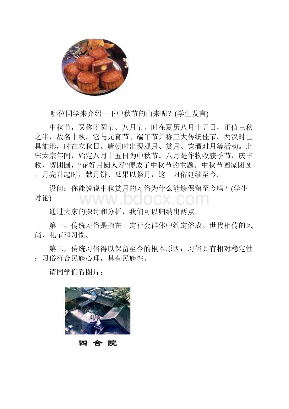 文化《传统文化的继承》教学设计新部编版王苹Word下载.docx_第3页