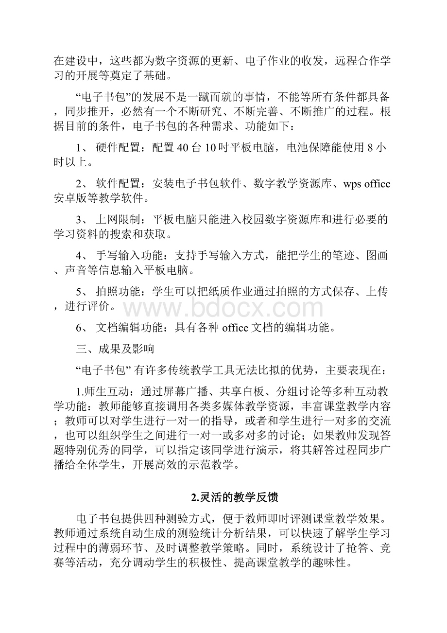 《电子书包》信息化环境下的新型学习方式.docx_第3页