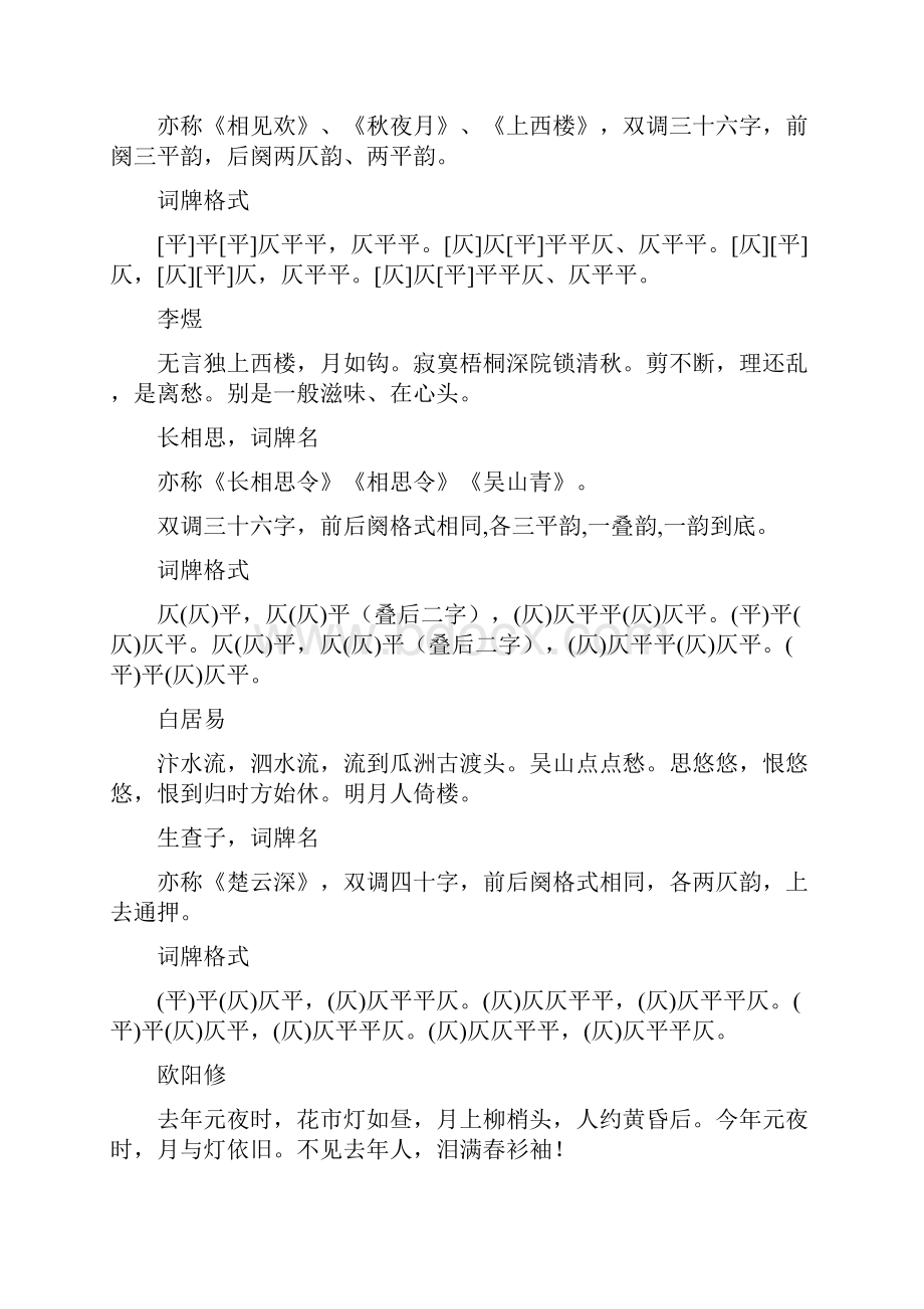 词牌韵律大全Word下载.docx_第2页