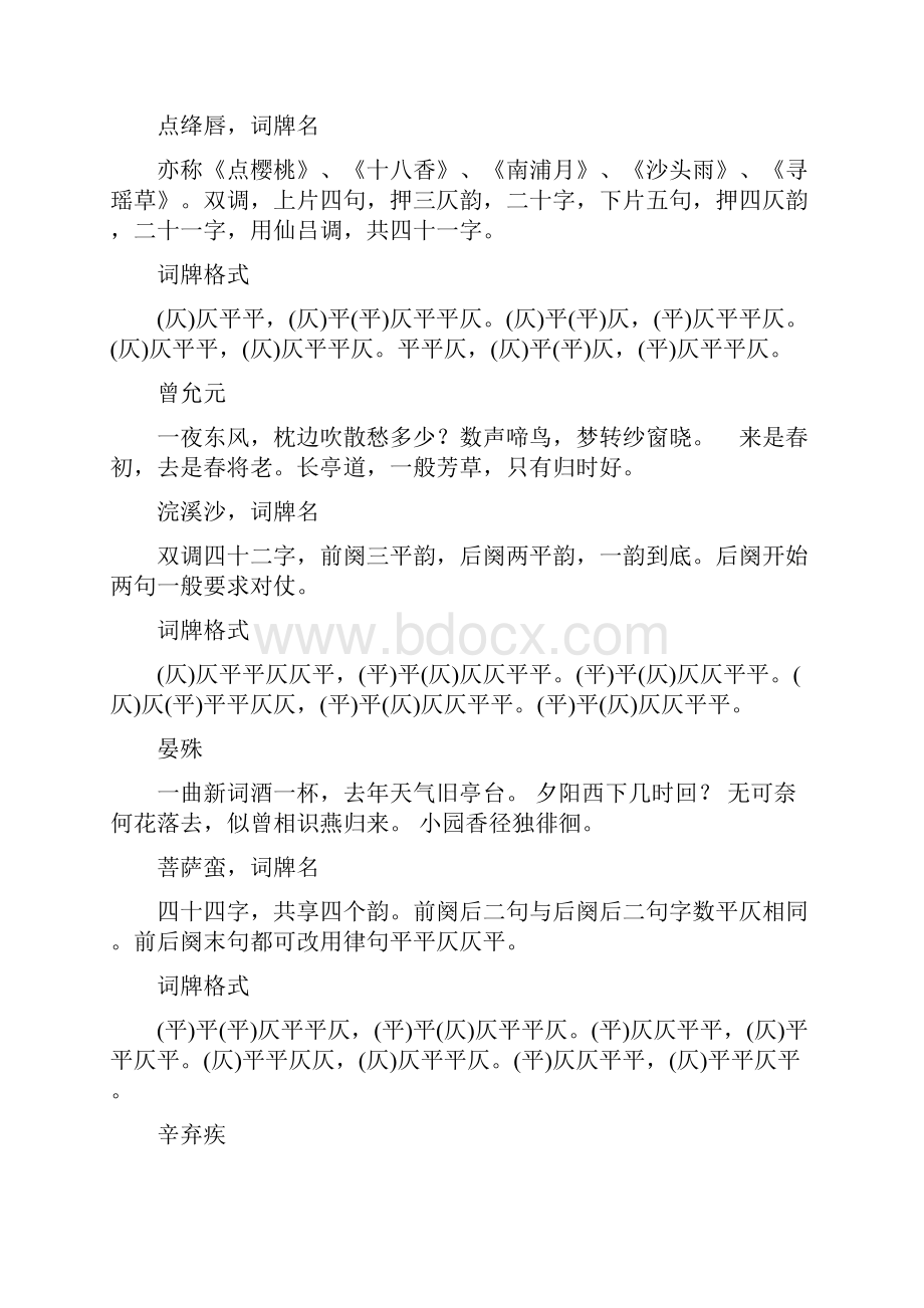 词牌韵律大全Word下载.docx_第3页