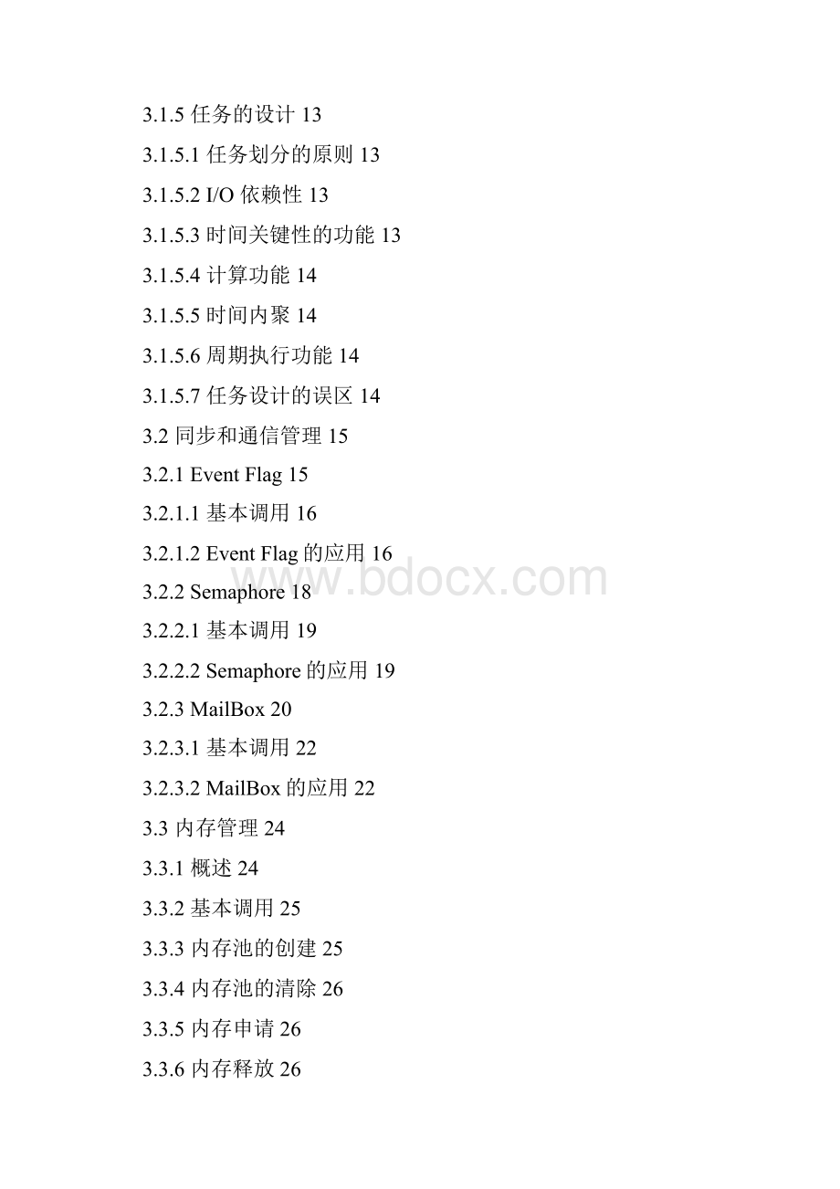 03操作系统基础ITRON系统使用方法.docx_第2页