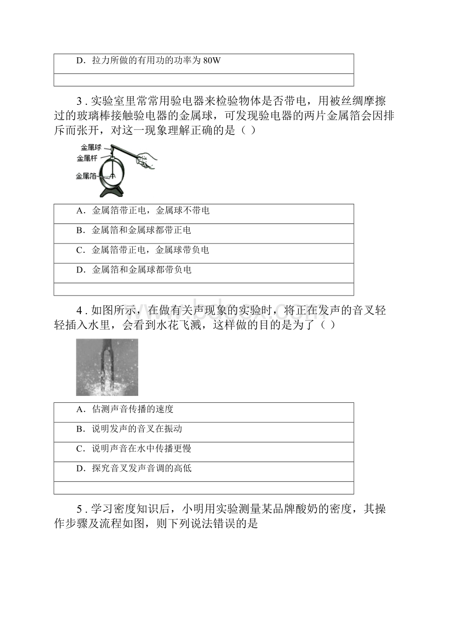 内蒙古自治区版中考二模物理试题II卷.docx_第2页