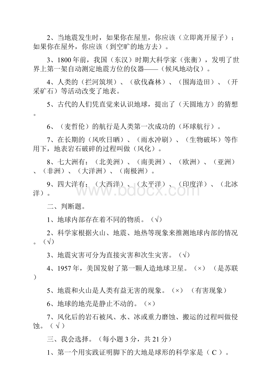 苏教版六年级上下册科学期末复习资料cy.docx_第3页