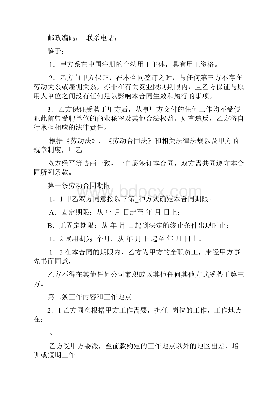 教师劳动合同书模板.docx_第2页