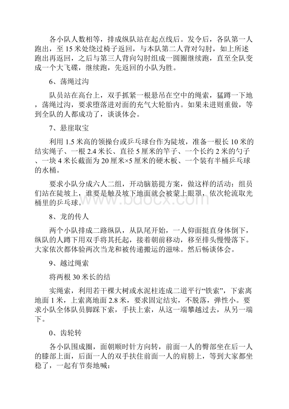 体育游戏大全.docx_第2页