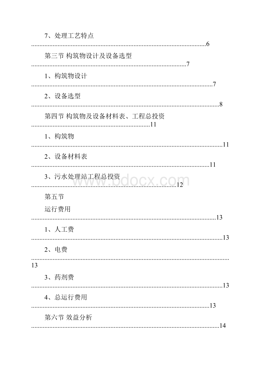 颜料废水污水处理设计方案.docx_第3页