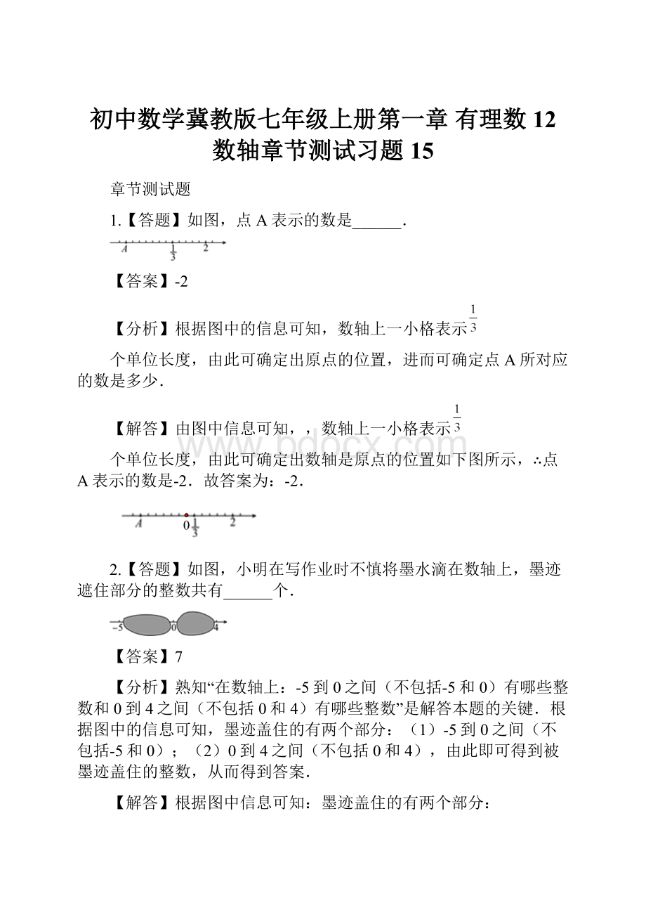 初中数学冀教版七年级上册第一章 有理数12 数轴章节测试习题15.docx_第1页