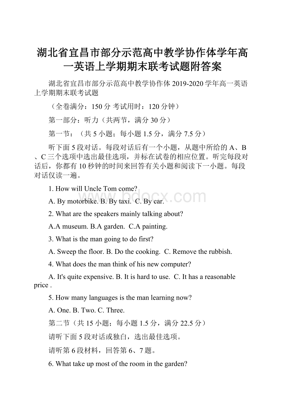 湖北省宜昌市部分示范高中教学协作体学年高一英语上学期期末联考试题附答案Word格式.docx