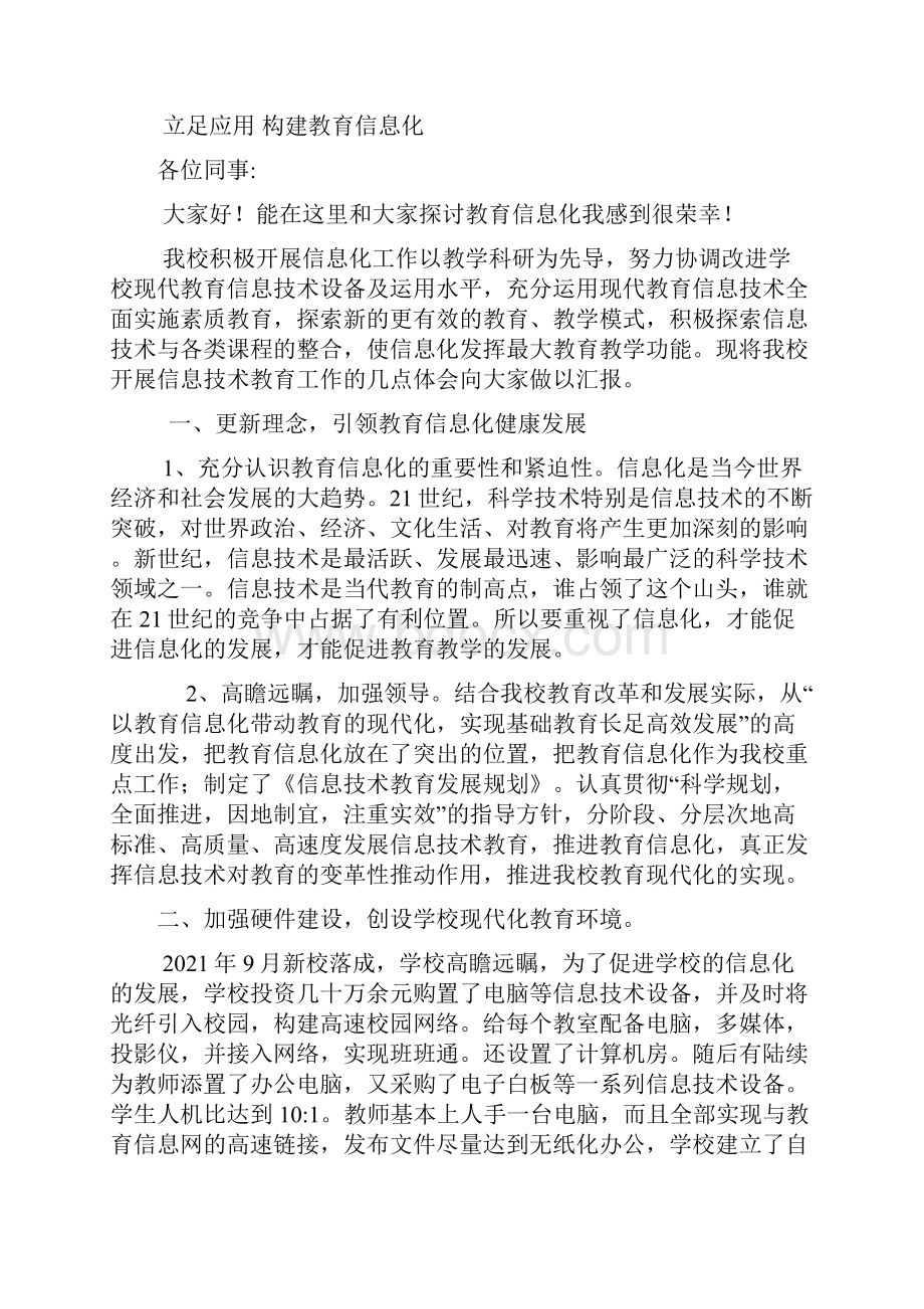 教育信息化经验交流材料完整.docx_第2页