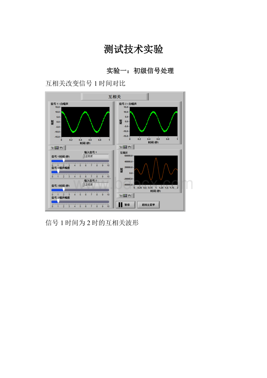 测试技术实验.docx_第1页