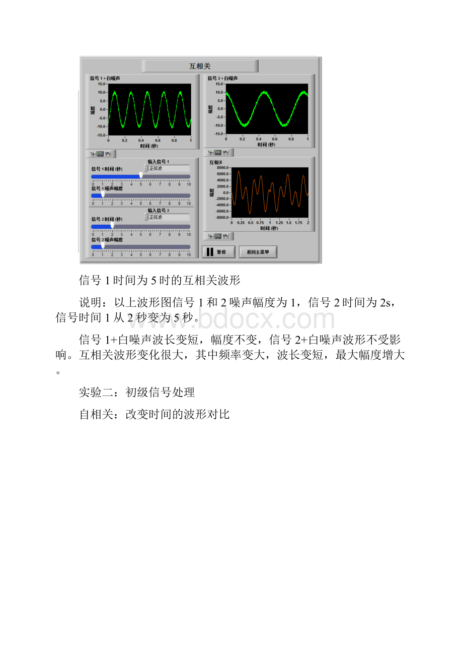 测试技术实验.docx_第2页