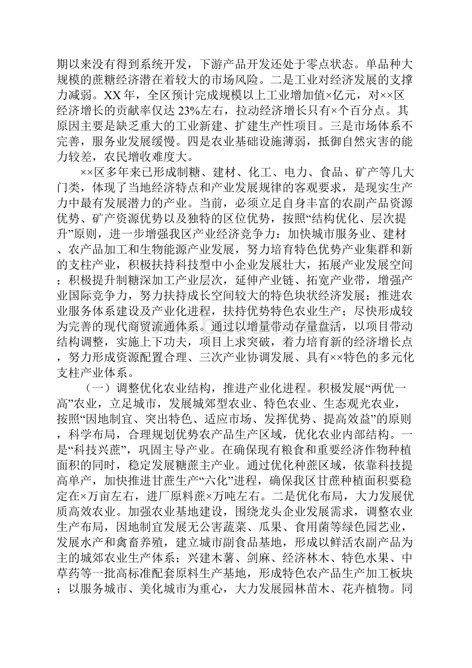 在区XX经济工作研讨会上的发言.docx_第2页