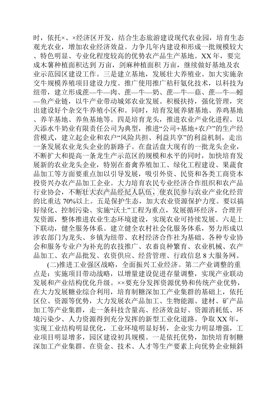 在区XX经济工作研讨会上的发言.docx_第3页