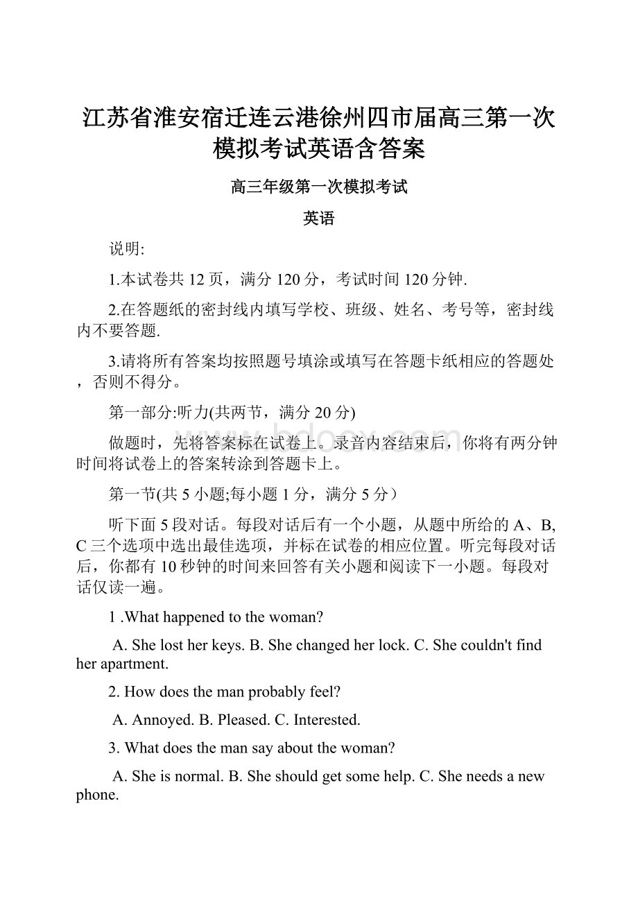 江苏省淮安宿迁连云港徐州四市届高三第一次模拟考试英语含答案Word格式文档下载.docx