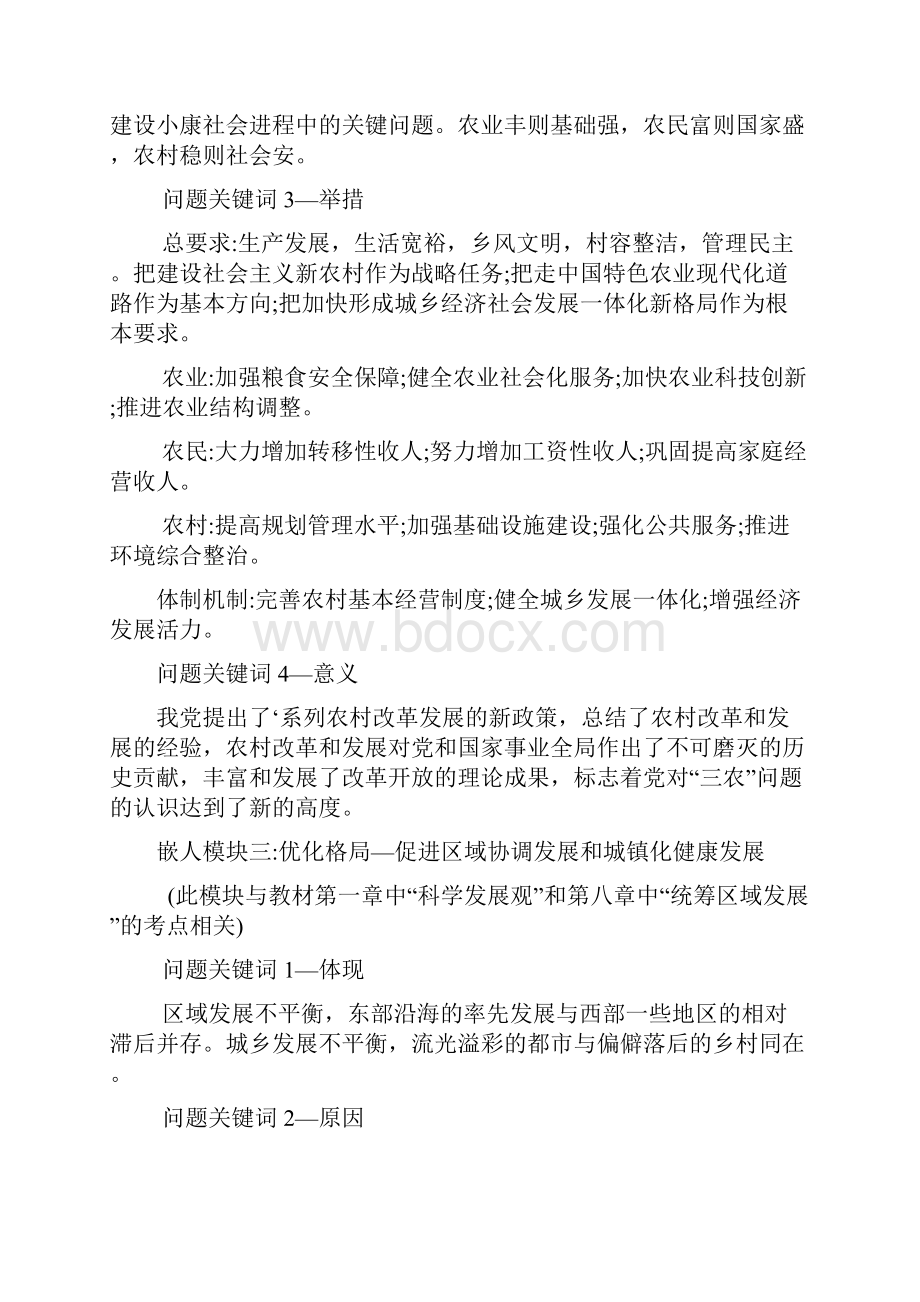 考研政治分析题模版.docx_第3页