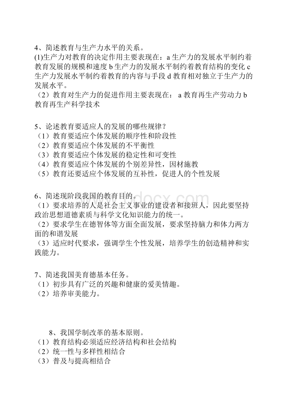 教师招聘考试教育综合知识100道高频主观题及答案.docx_第2页