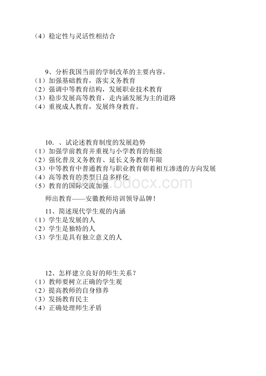 教师招聘考试教育综合知识100道高频主观题及答案.docx_第3页