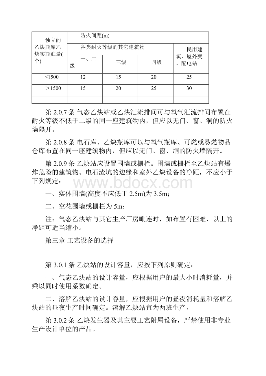 《gb 50031一91乙炔站设计规范》docWord文档下载推荐.docx_第3页