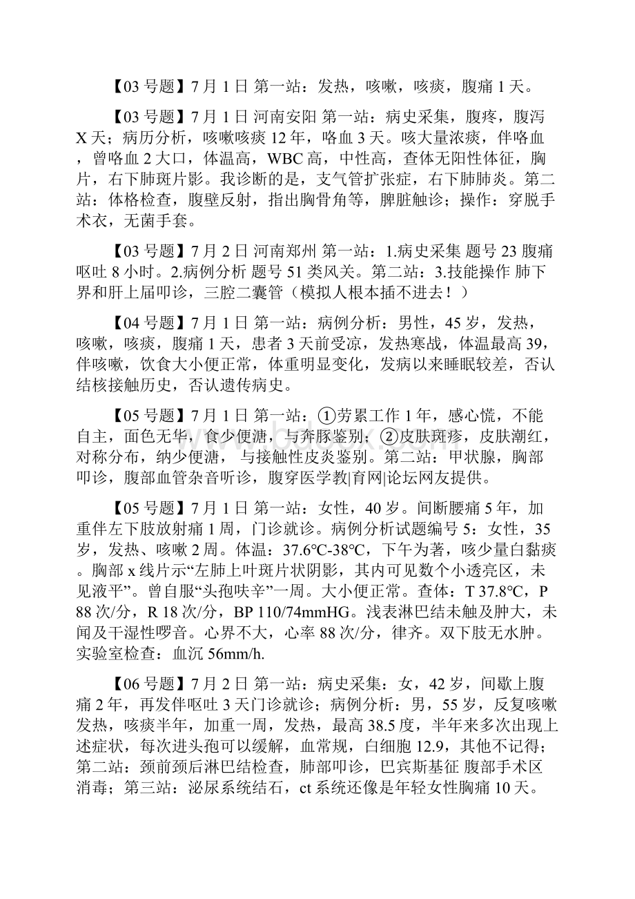 word201X操作练习word版本 18页.docx_第2页